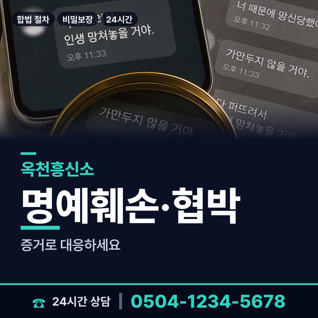 옥천 군서면 사기꾼찾기 상담 안내