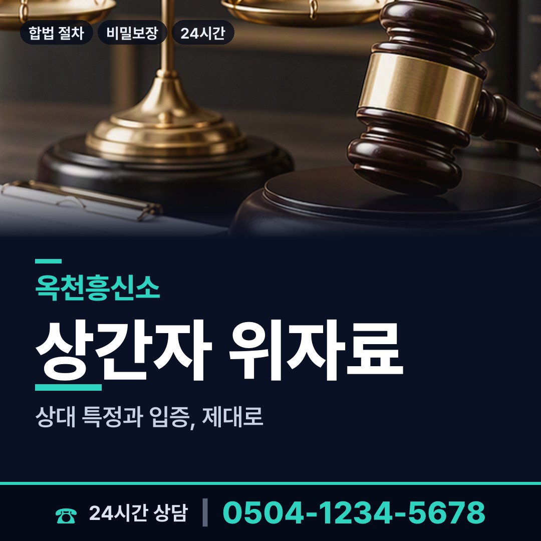 옥천 군서면 별거증거 상담 안내