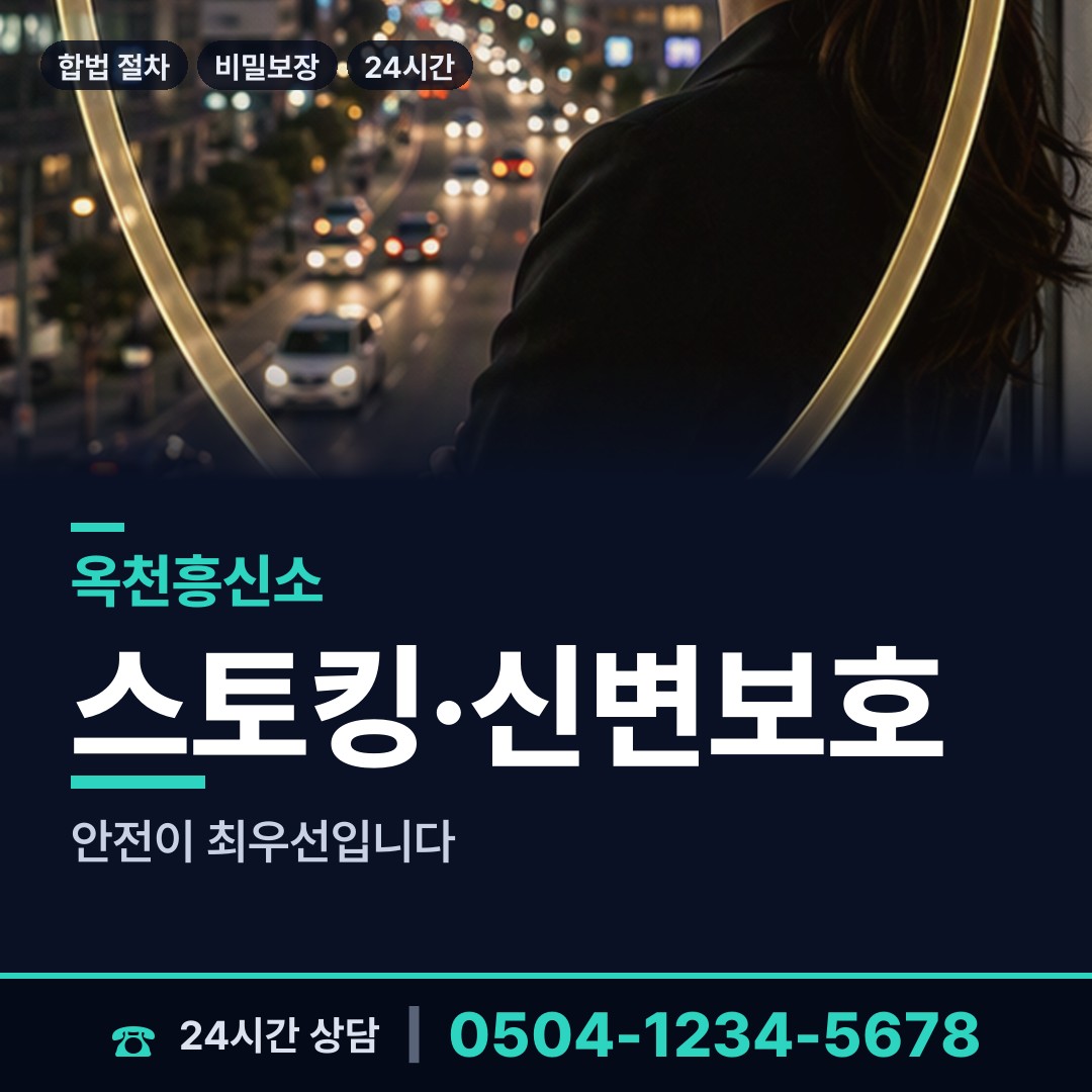 옥천 군서면 이혼전조사 상담 안내